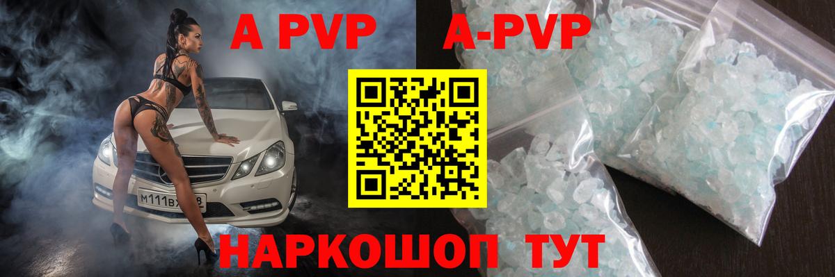 APVP Соль Майкоп