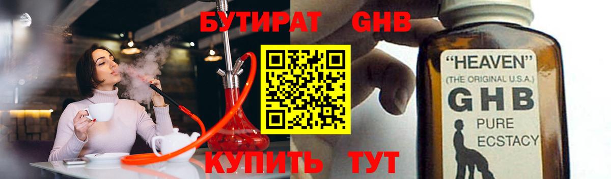 Бутират жидкий экстази  Вход с VPN  БУТИРАТ  Майкоп 