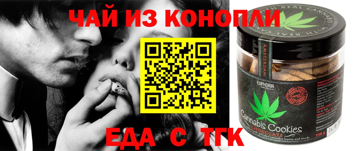 Майкоп  Печенье с ТГК конопля  Вход с VPN 