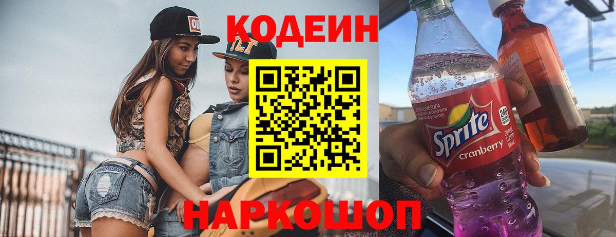 Майкоп  Кодеин напиток Lean (лин)  Вход с VPN 