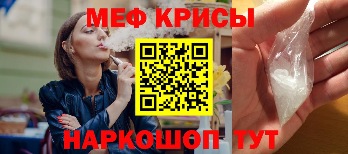 МЕФ кристаллы  МЯУ-МЯУ  Вход с VPN  Майкоп  МЕФ мука 